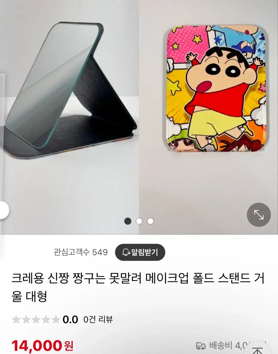 짱구 접이식 거치대 거울